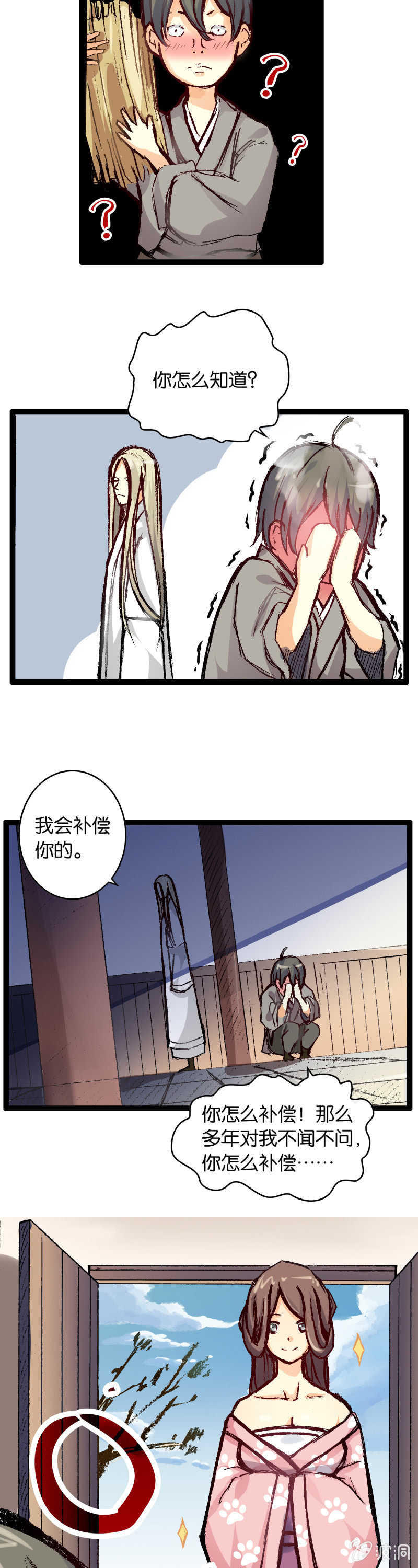 墨子与弟弟-第2话