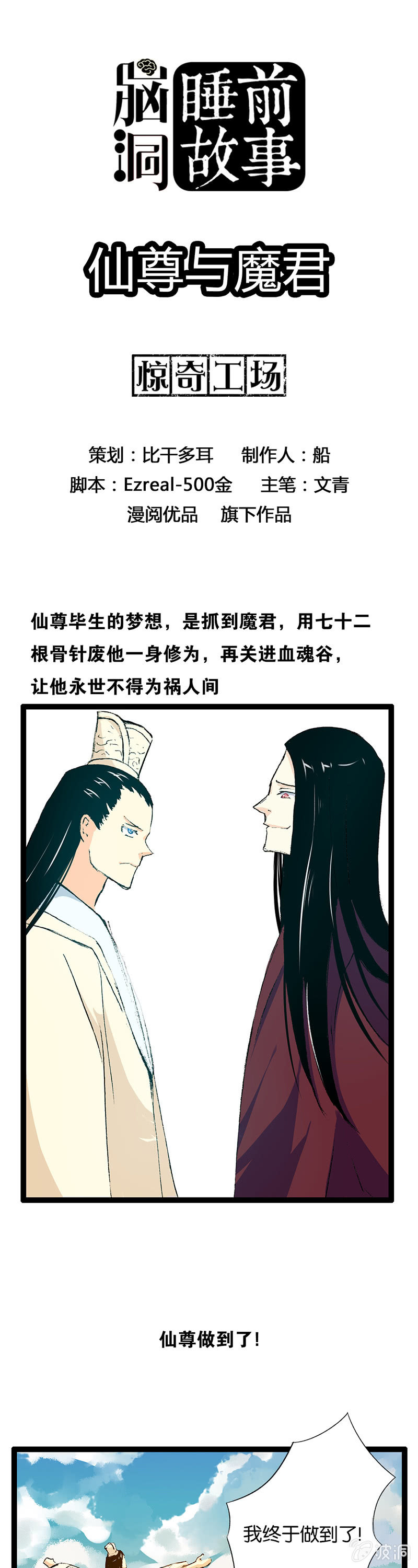 仙尊与魔君-第12话