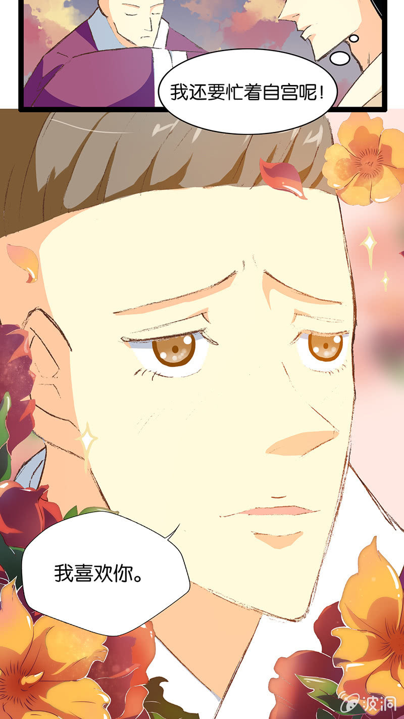 仙尊与魔君-第12话