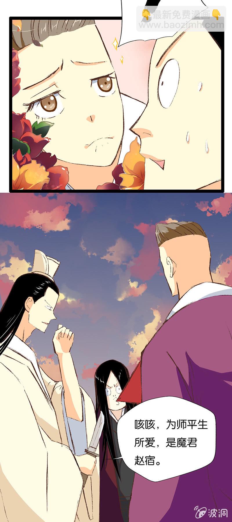 仙尊与魔君-第12话