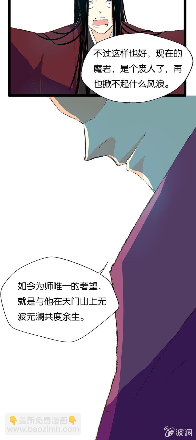 仙尊与魔君-第12话