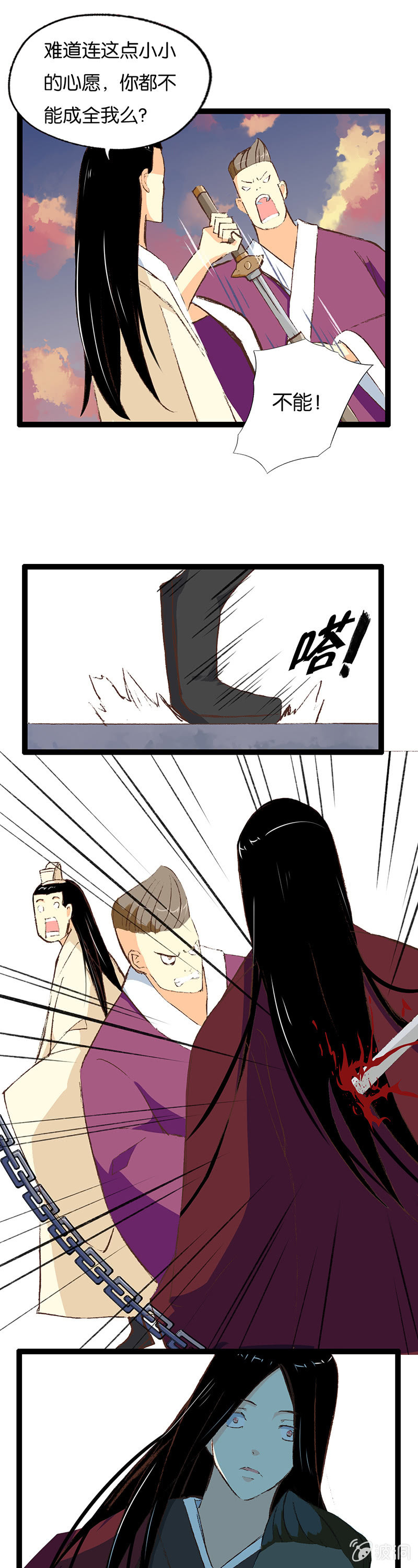 仙尊与魔君-第12话