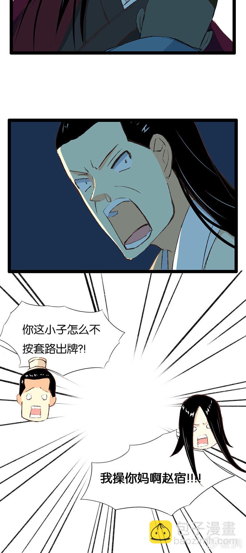 仙尊与魔君-第12话