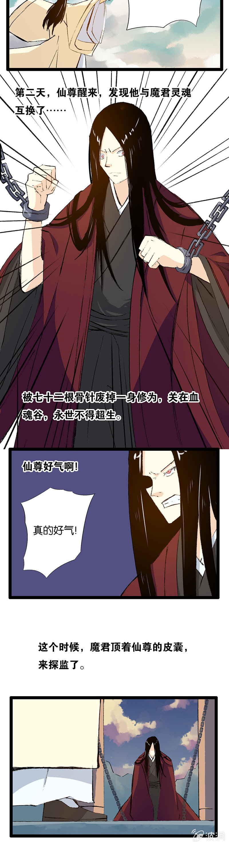 仙尊与魔君-第12话