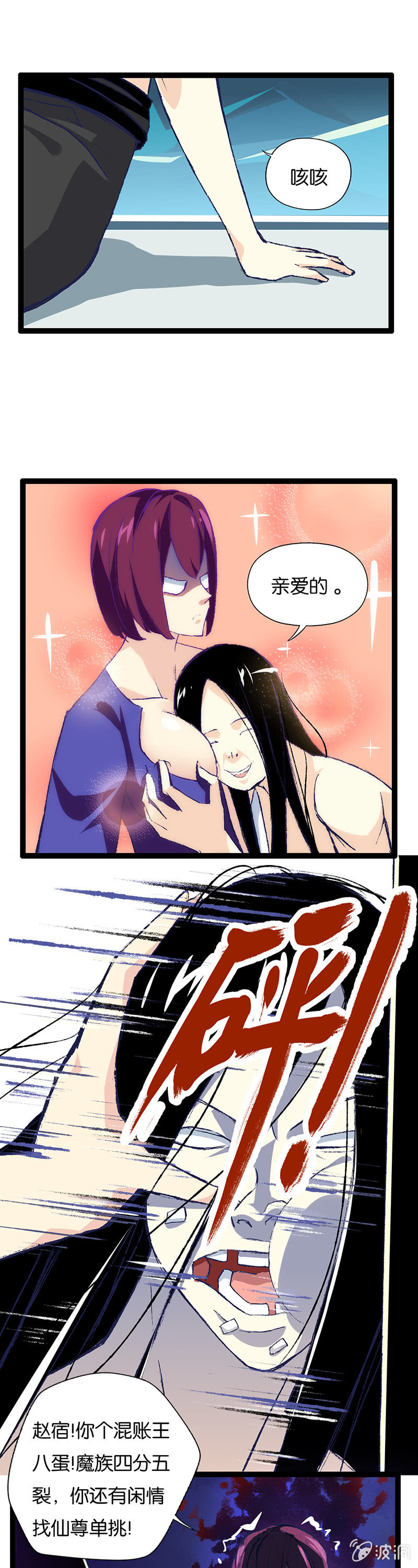 仙尊与魔君-第12话