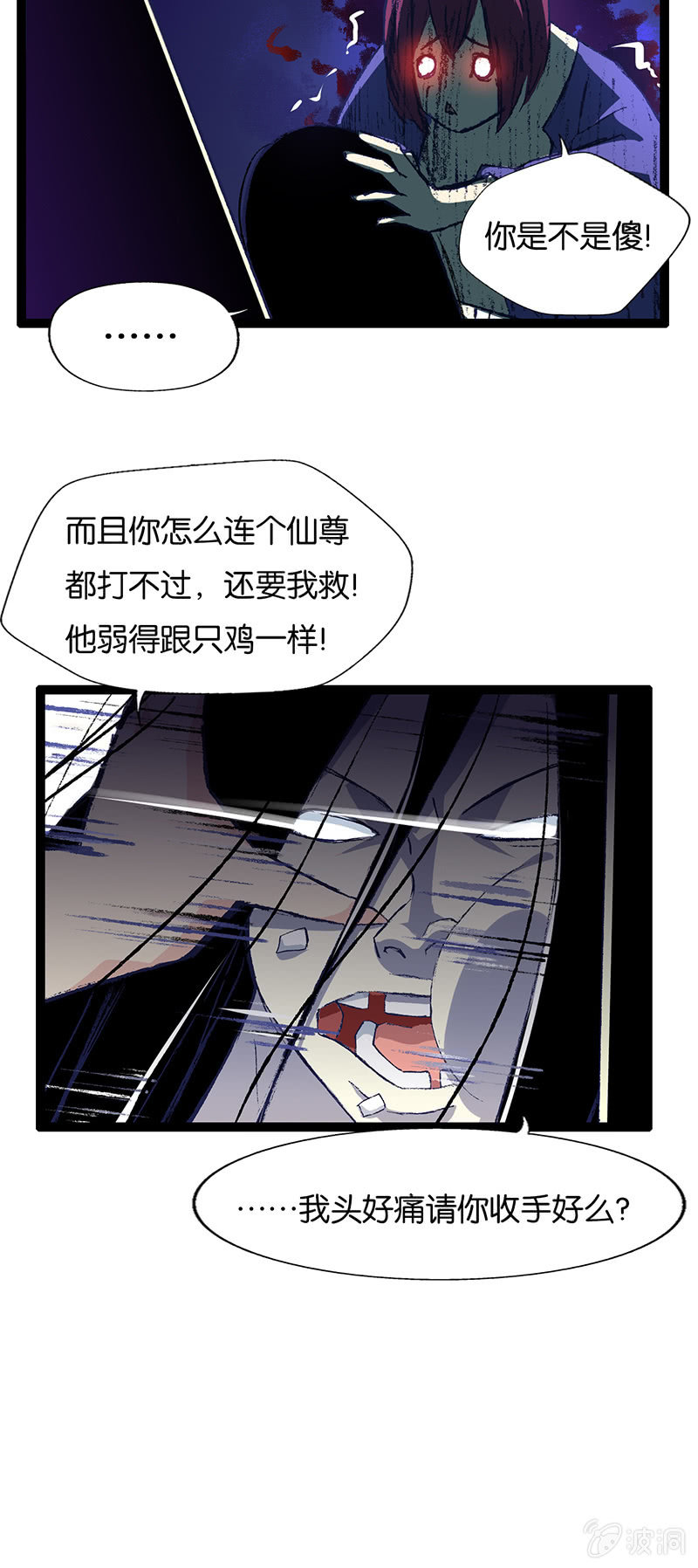 仙尊与魔君-第12话