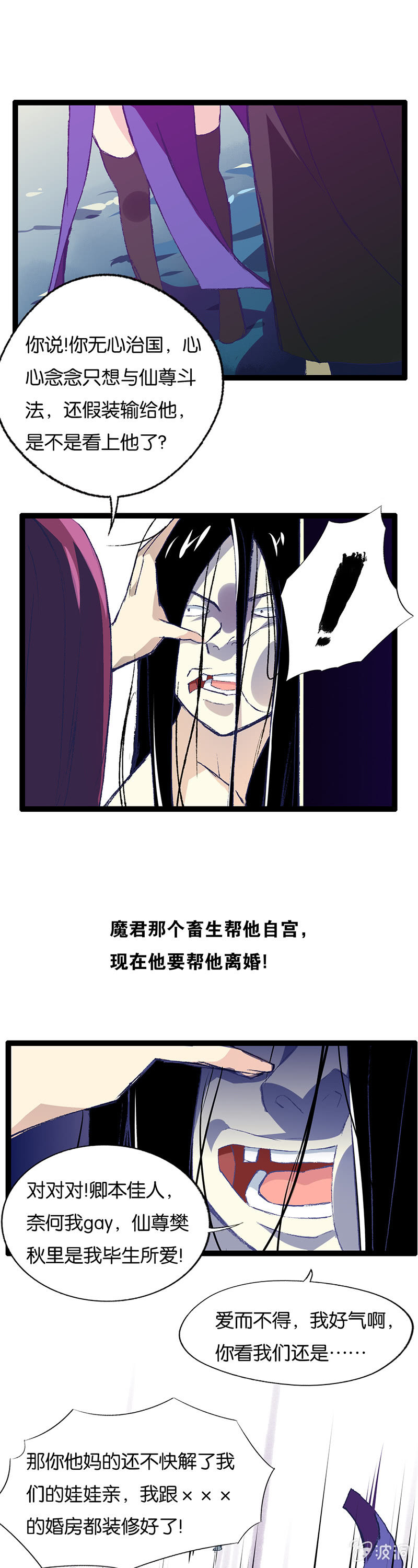 仙尊与魔君-第12话