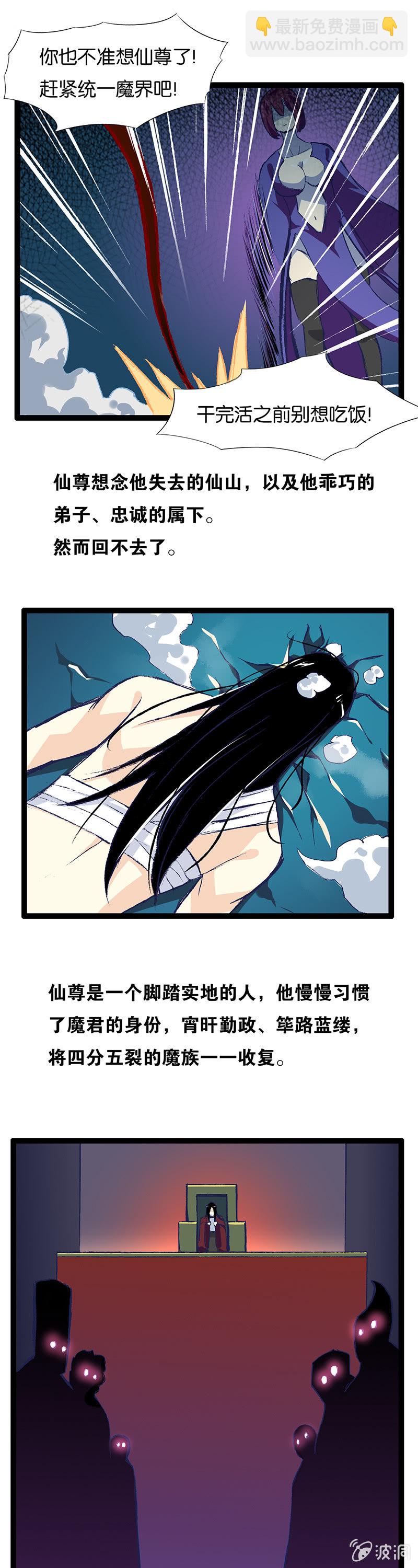 仙尊与魔君-第12话