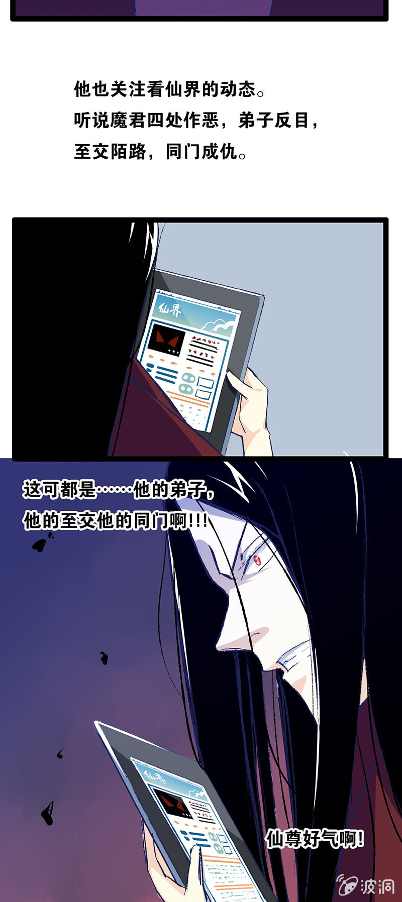 仙尊与魔君-第12话