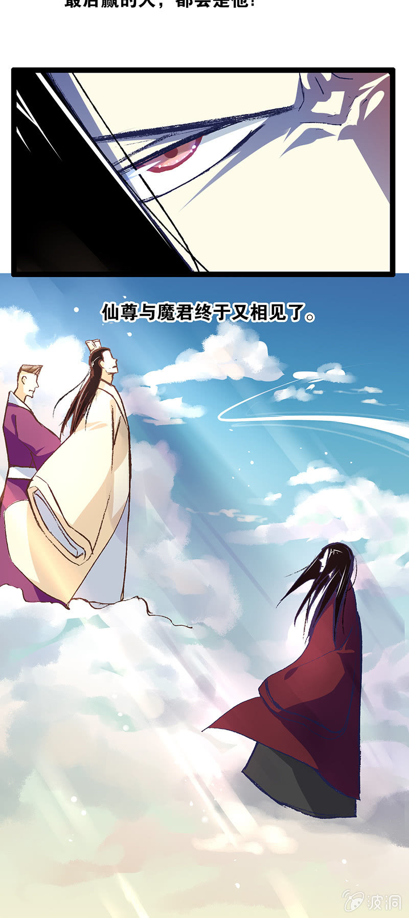 仙尊与魔君-第12话