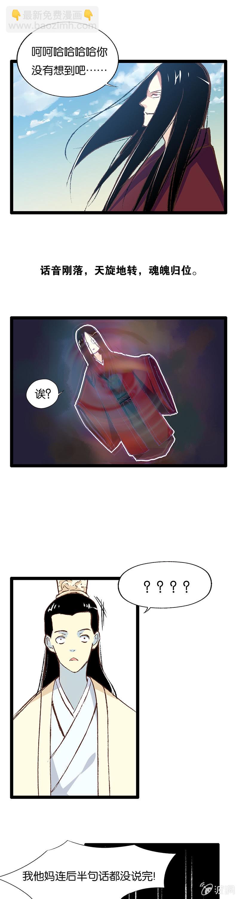 仙尊与魔君-第12话