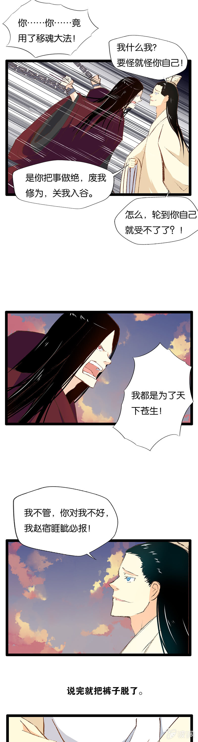 仙尊与魔君-第12话