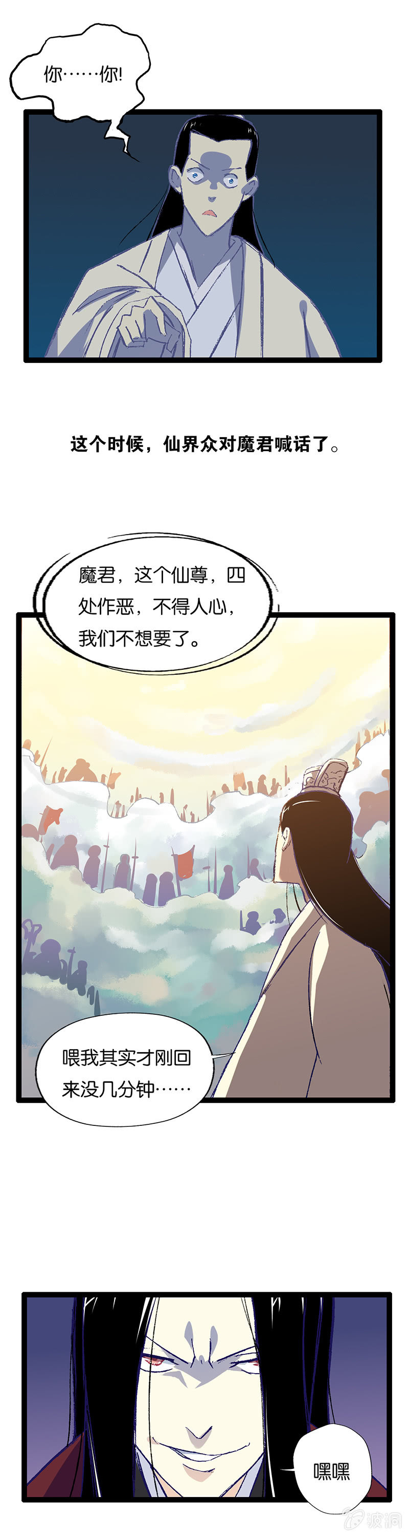 仙尊与魔君-第12话