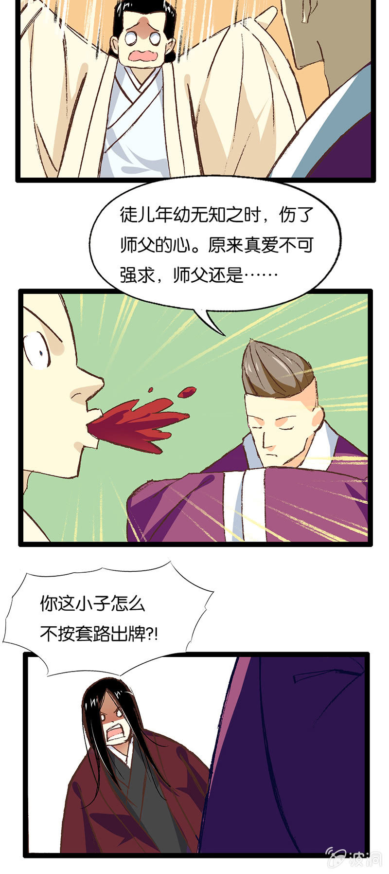 仙尊与魔君-第12话