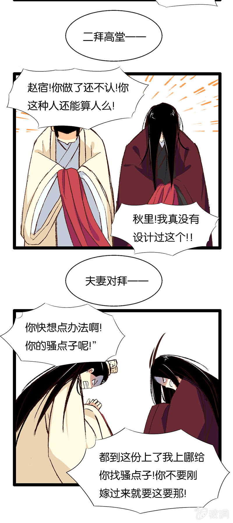 仙尊与魔君-第12话