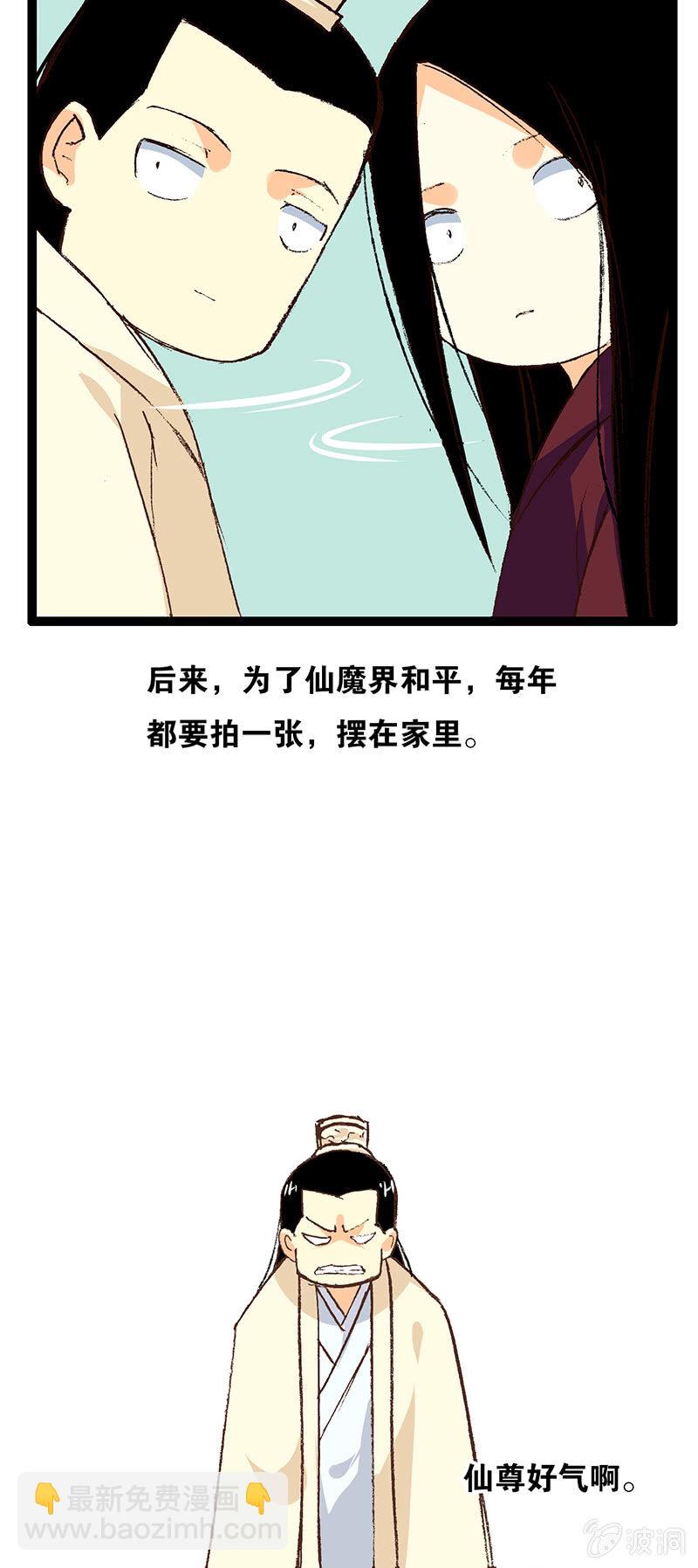 仙尊与魔君-第12话