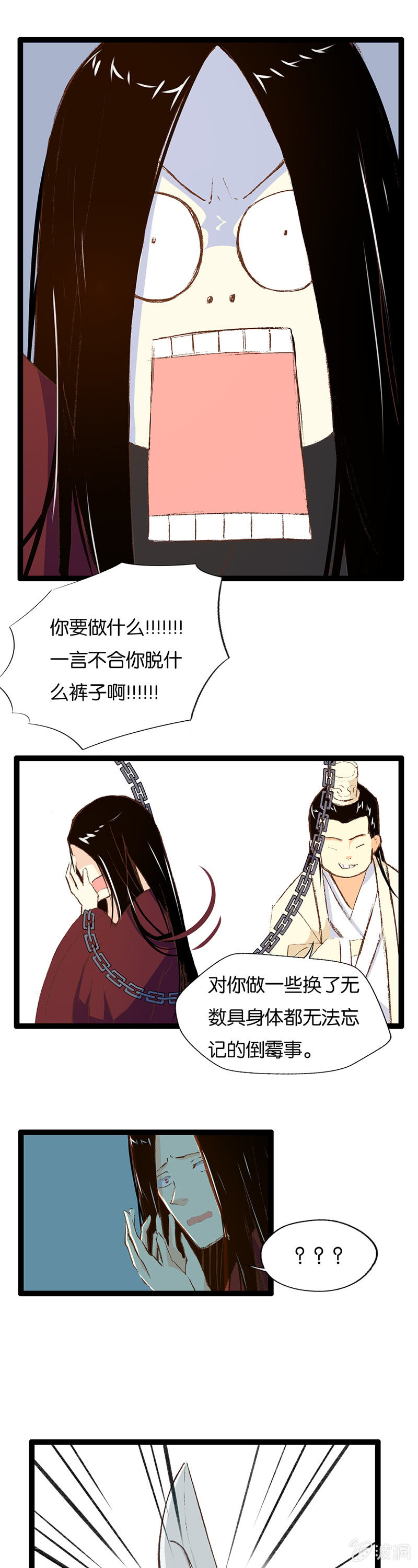 仙尊与魔君-第12话