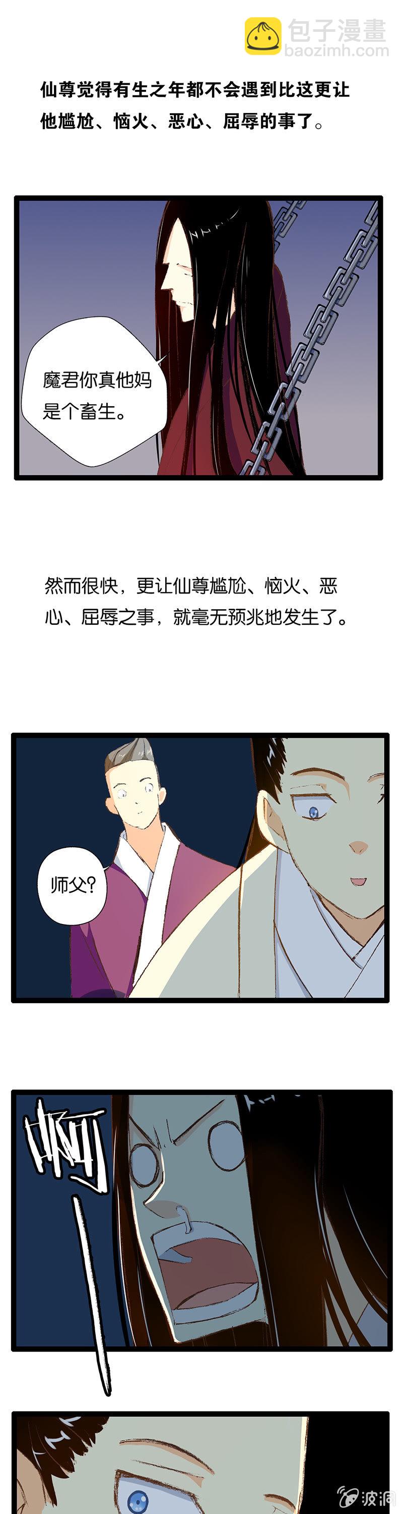 脑洞睡前故事 - 仙尊与魔君 - 2