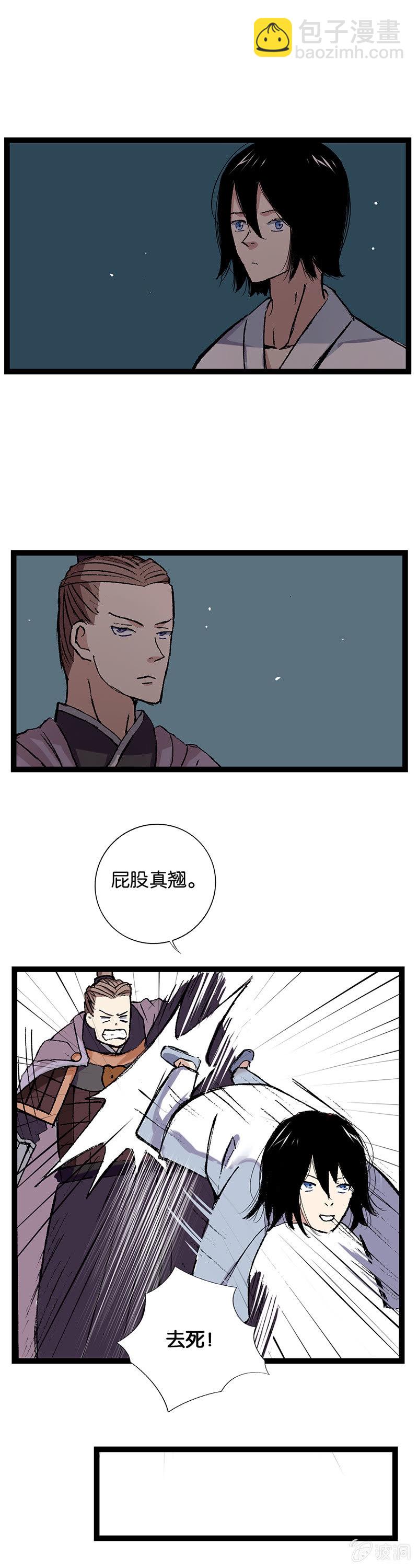 将军与少年-第14话