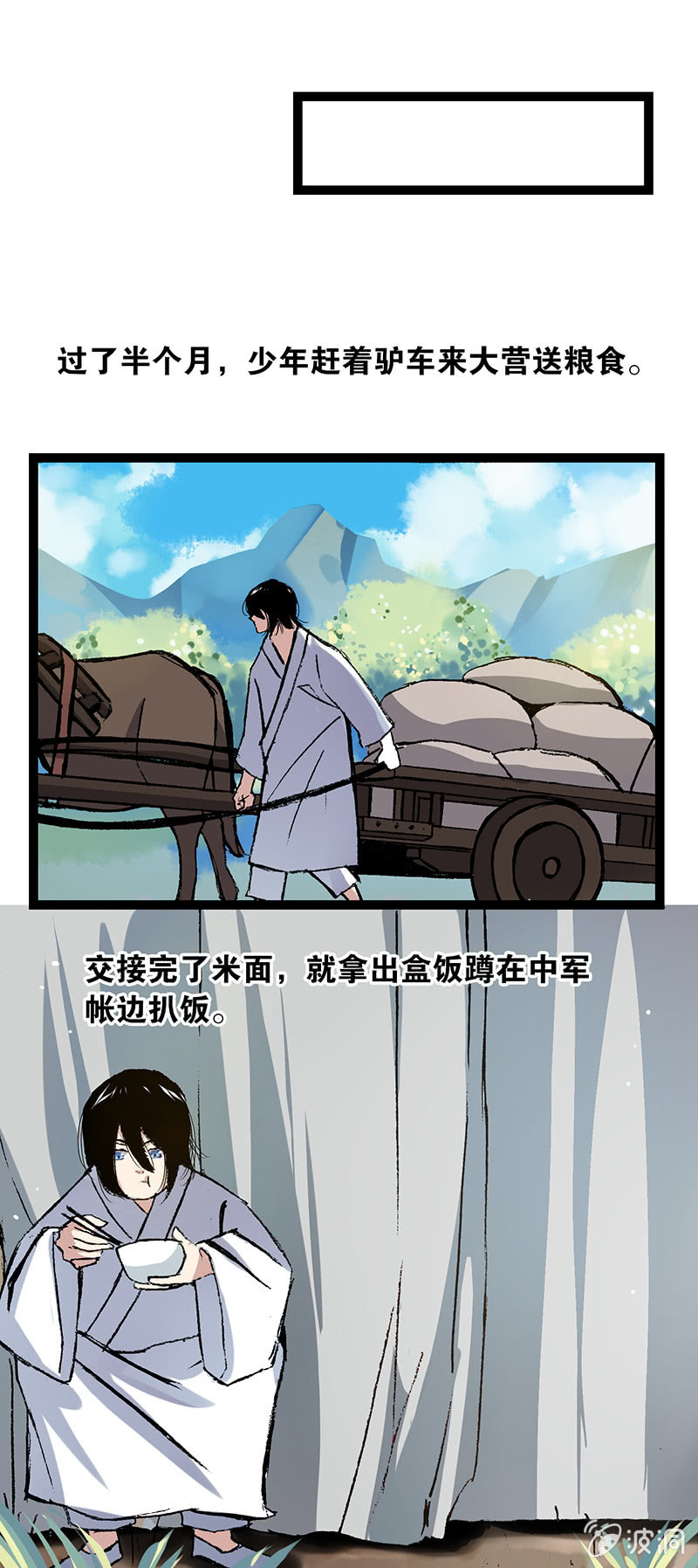 腦洞睡前故事 - 將軍與少年 - 3