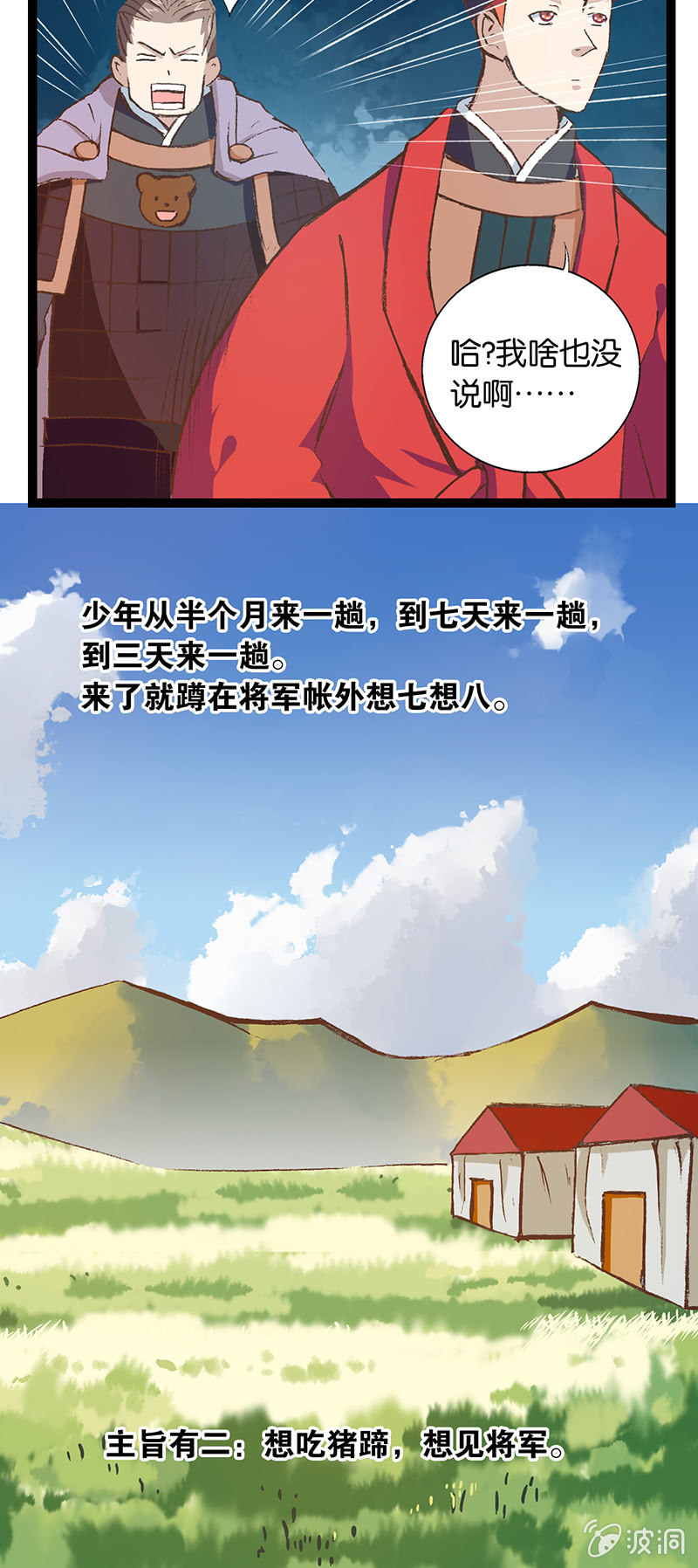 将军与少年-第14话