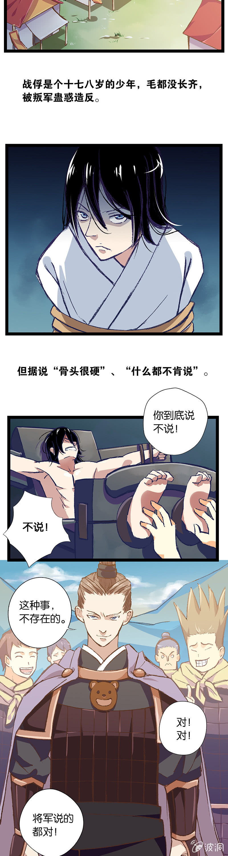 将军与少年-第14话