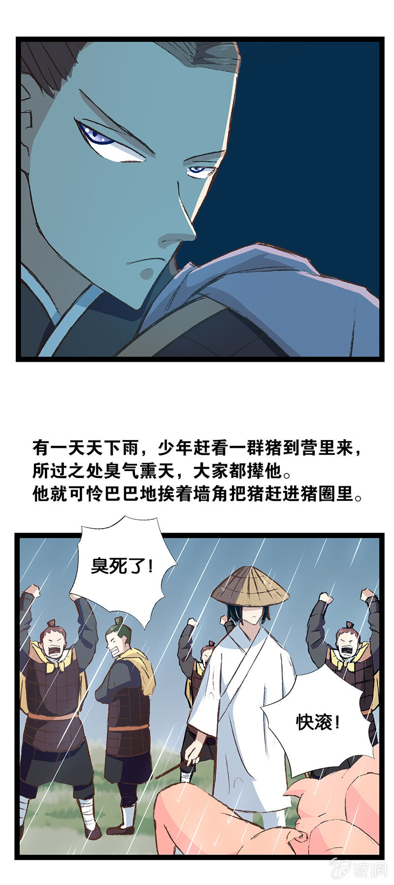 将军与少年-第14话