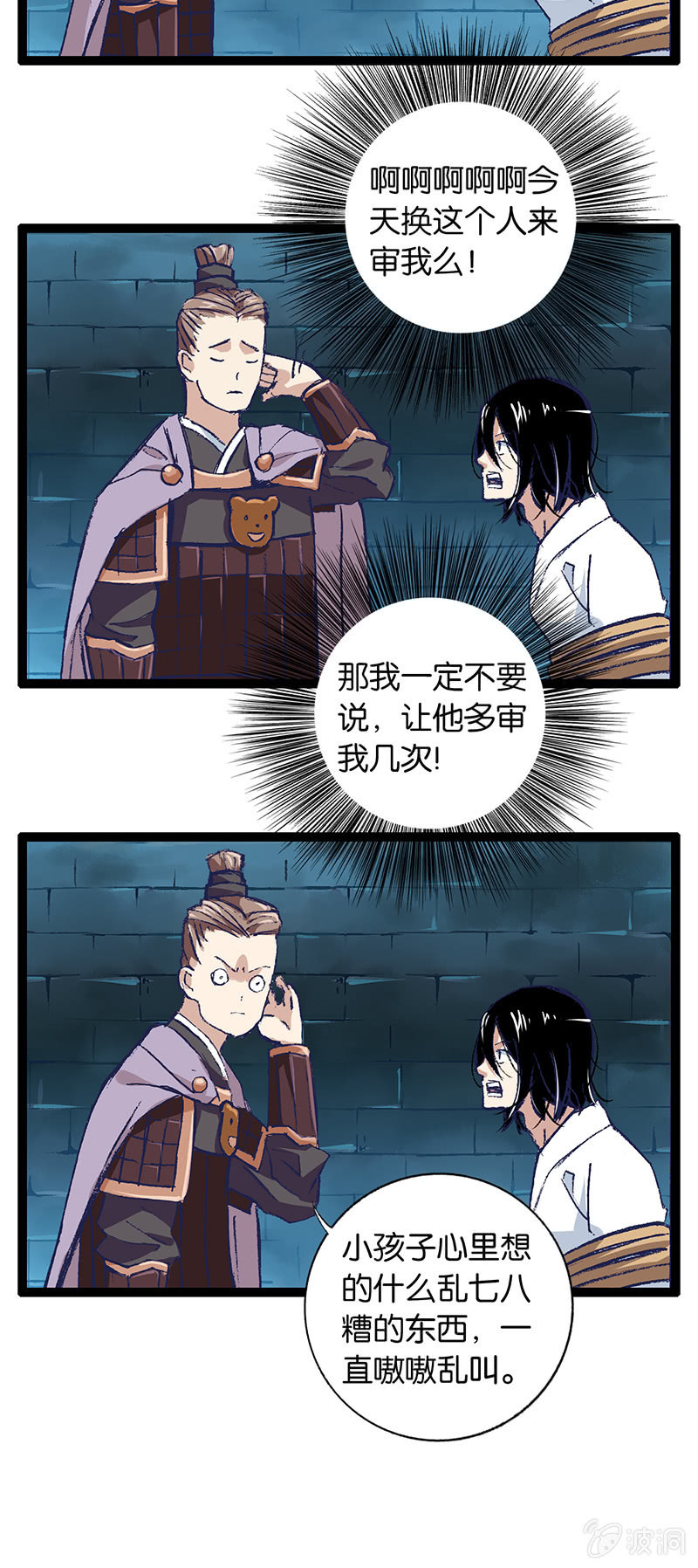 将军与少年-第14话