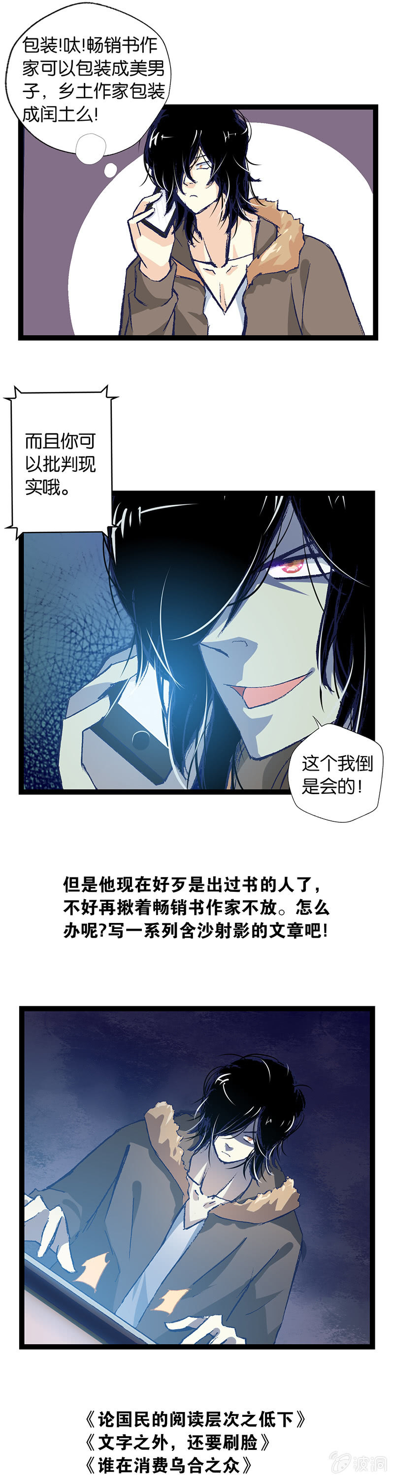 畅销书作家和严肃作家-第16话