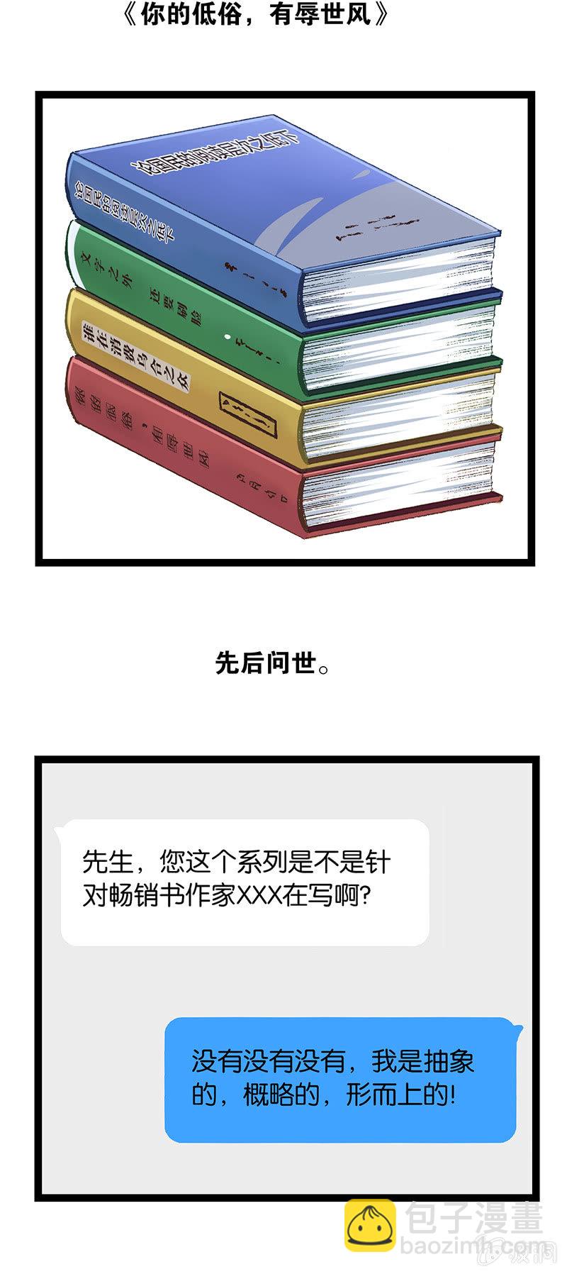 腦洞睡前故事 - 暢銷書作家和嚴肅作家 - 6