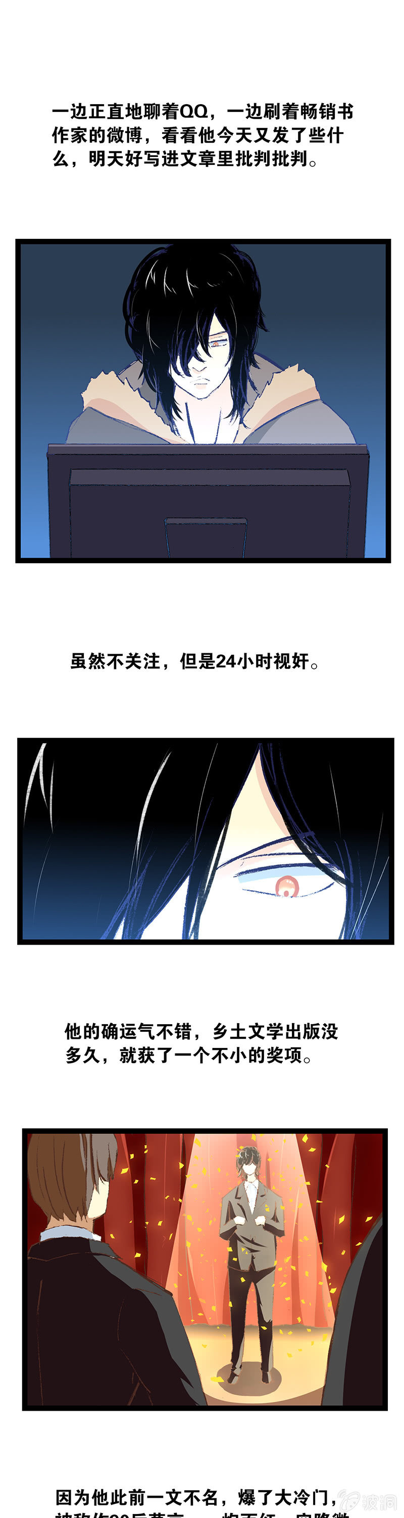 畅销书作家和严肃作家-第16话