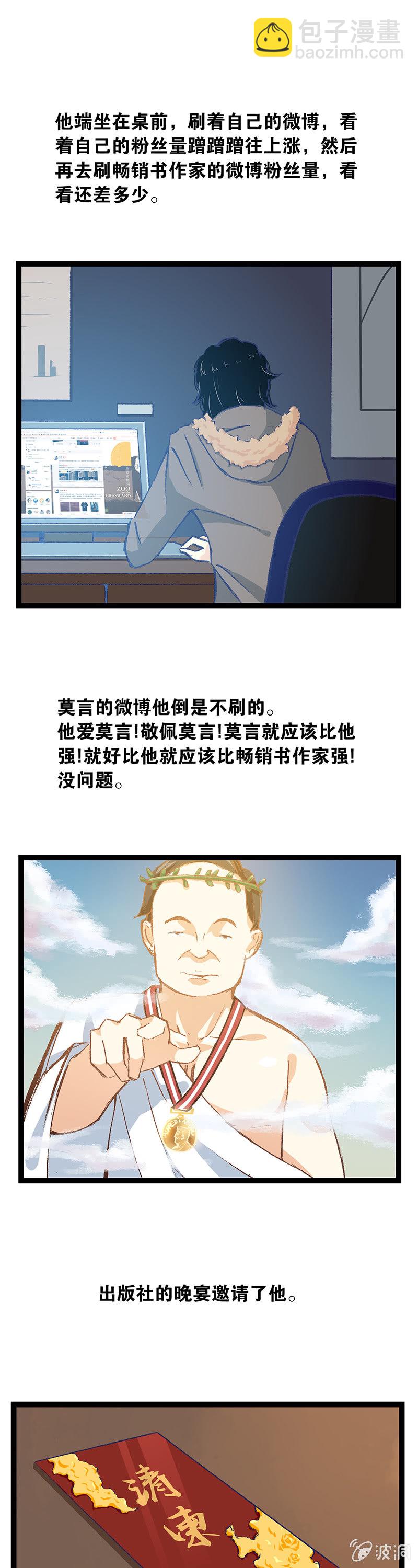 畅销书作家和严肃作家-第16话