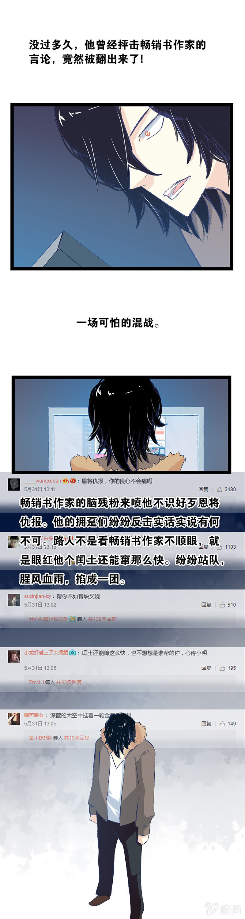 畅销书作家和严肃作家-第16话