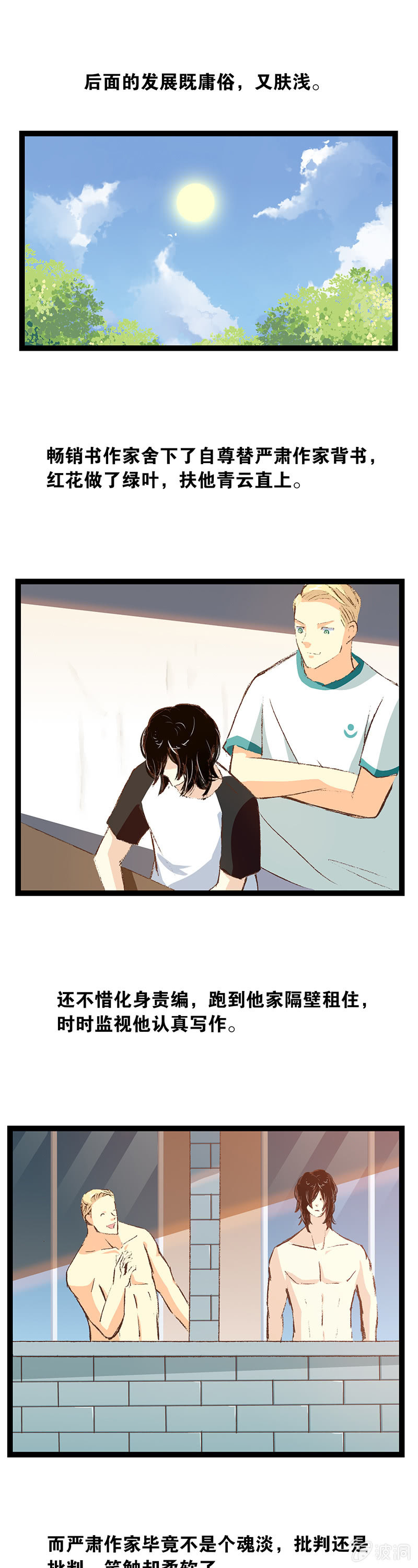 畅销书作家和严肃作家-第16话