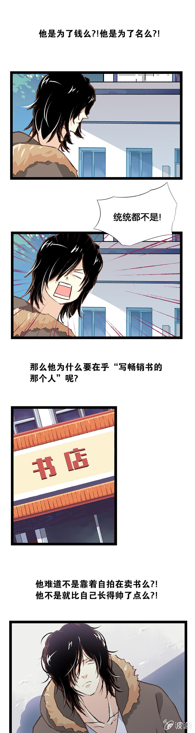 畅销书作家和严肃作家-第16话