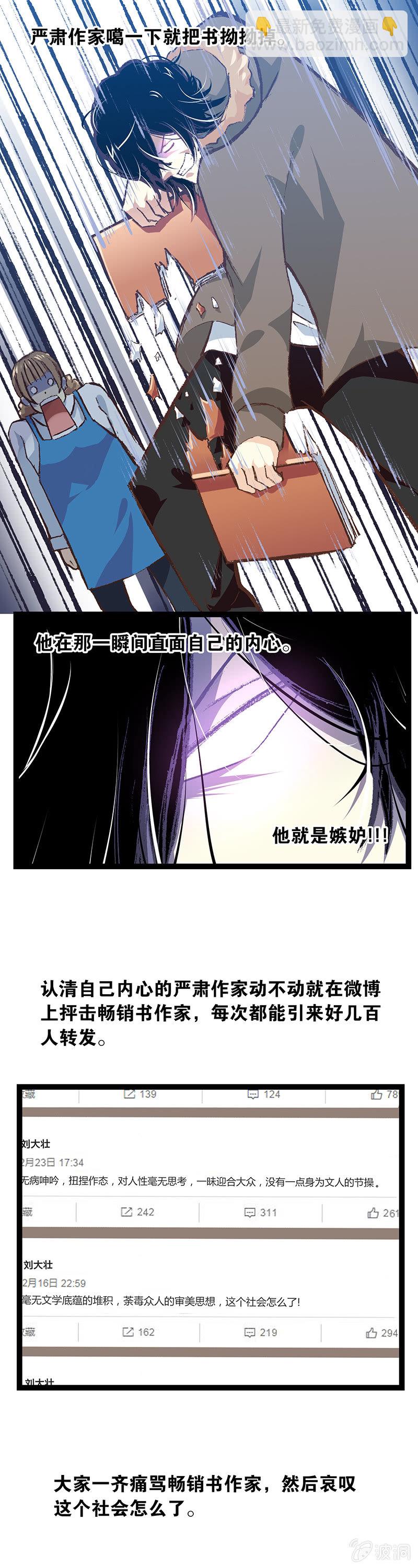 畅销书作家和严肃作家-第16话