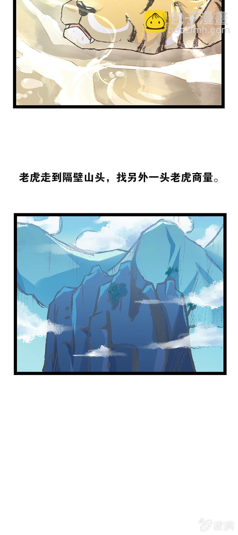 老虎与伥鬼-第18话