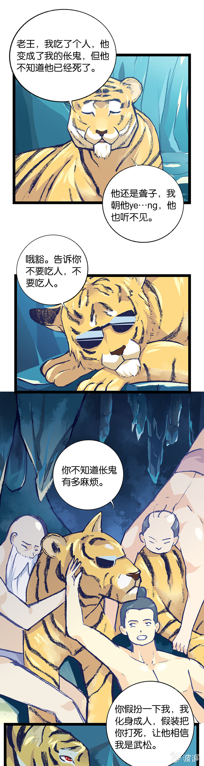 老虎与伥鬼-第18话