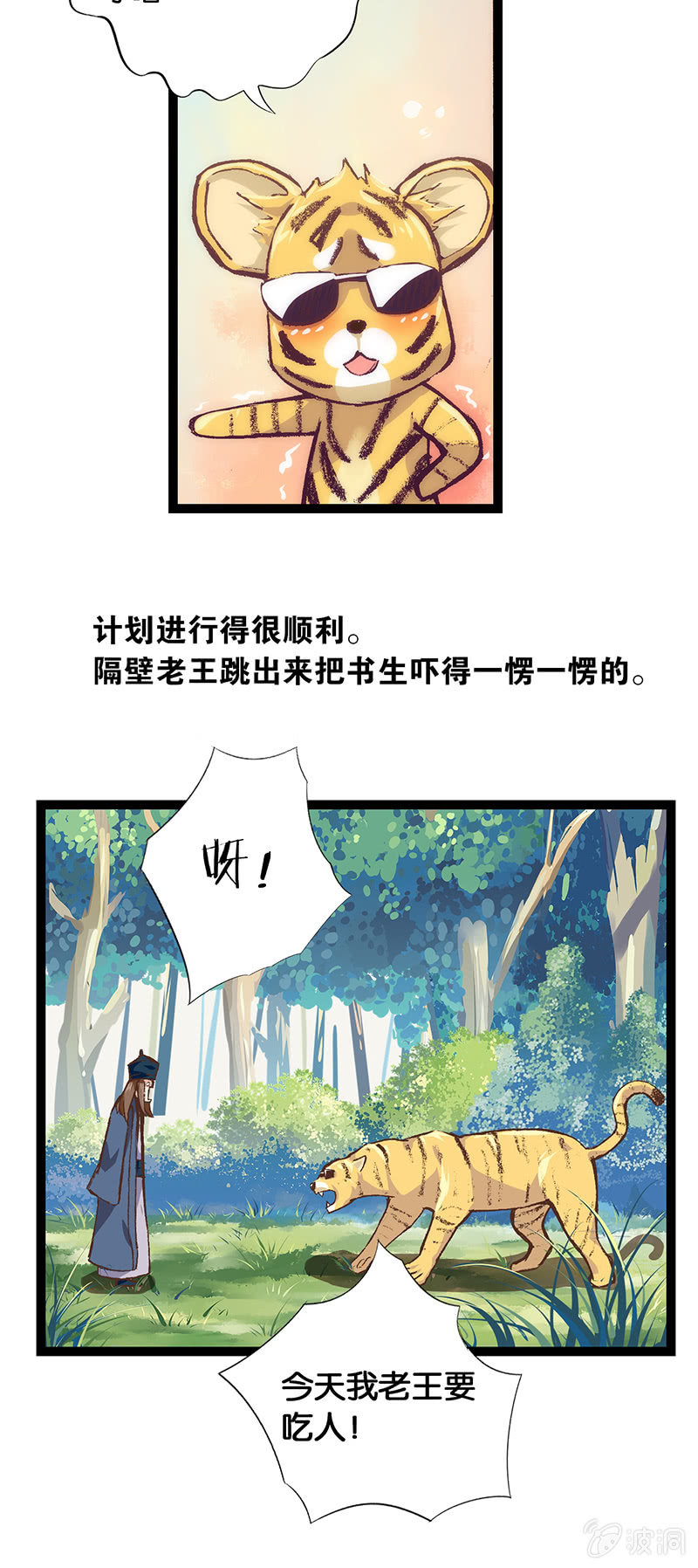 老虎与伥鬼-第18话