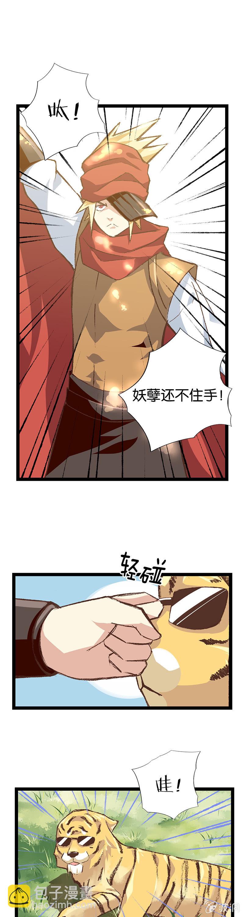 老虎与伥鬼-第18话