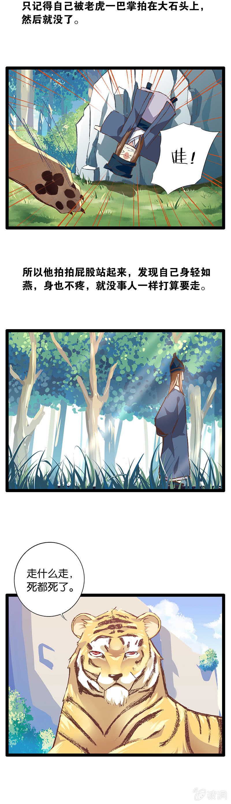 老虎与伥鬼-第18话