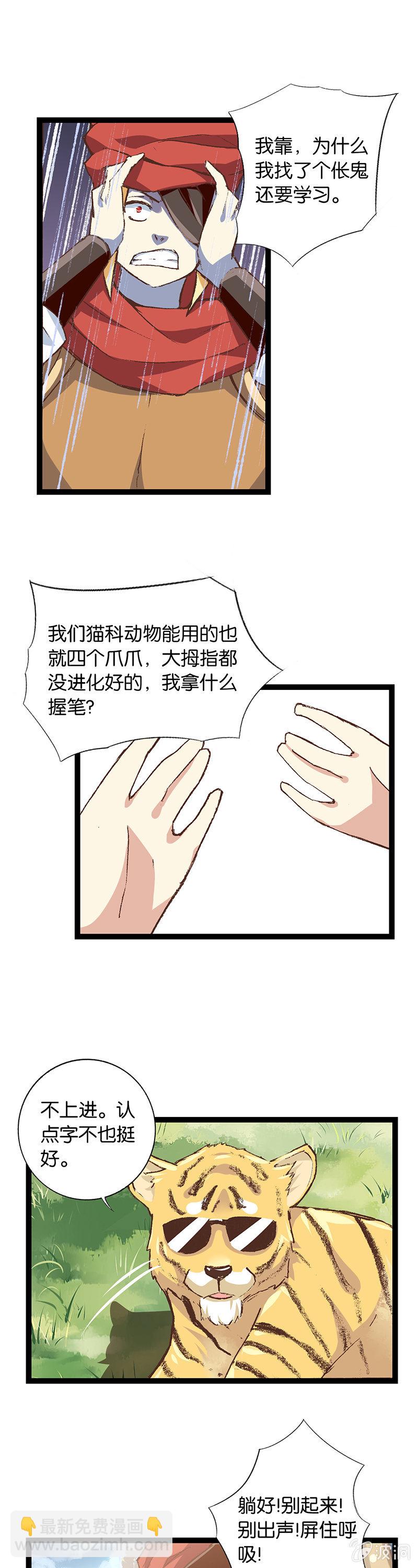 老虎与伥鬼-第18话