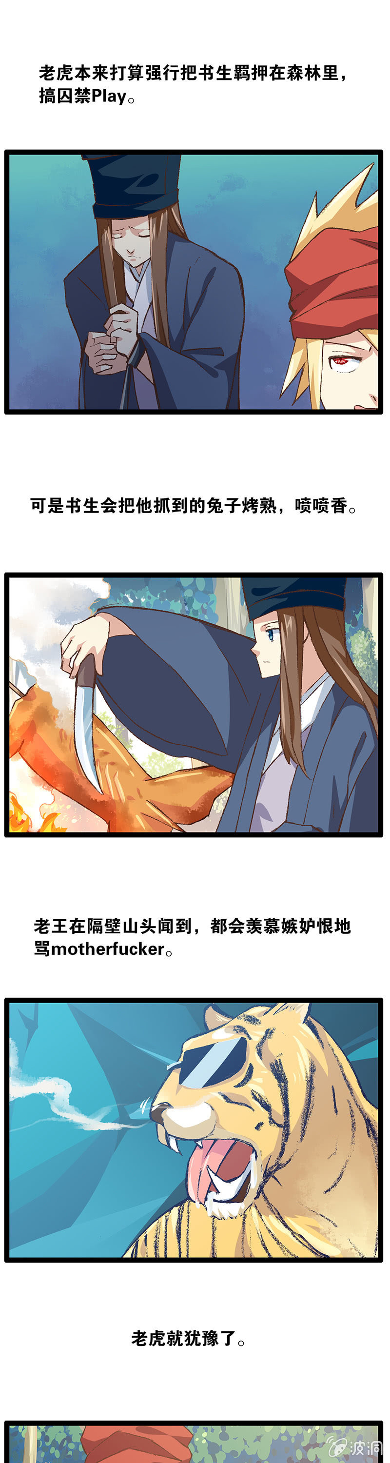 老虎与伥鬼-第18话