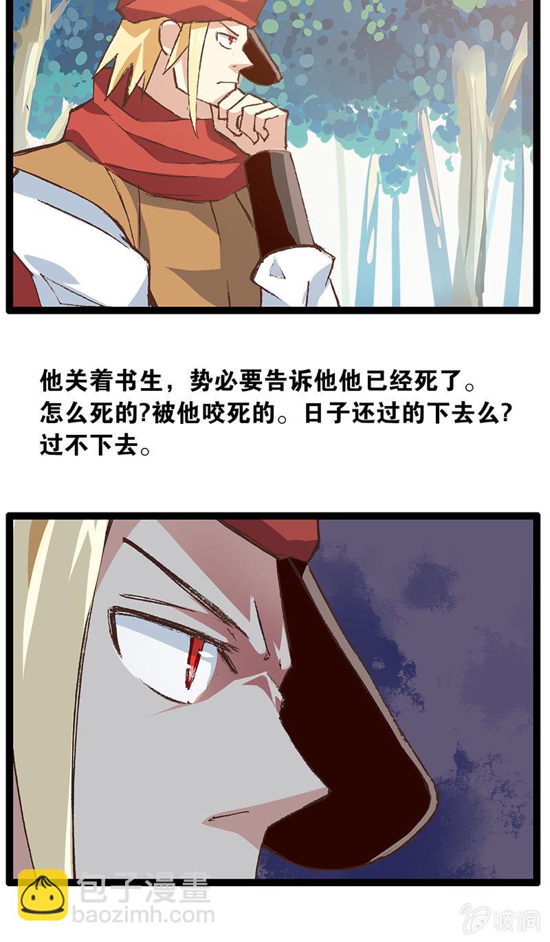 老虎与伥鬼-第18话