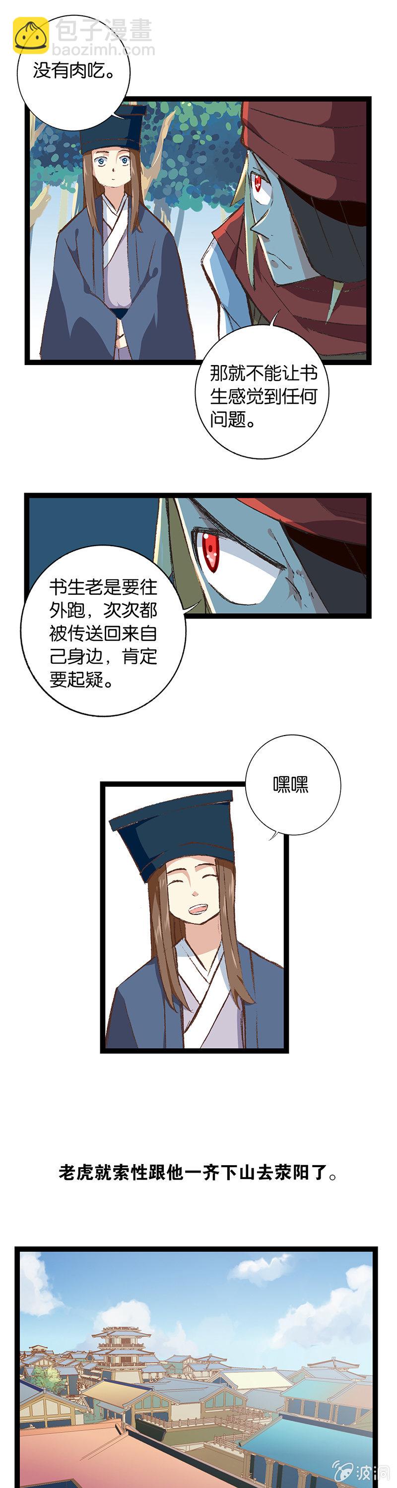 老虎与伥鬼-第18话