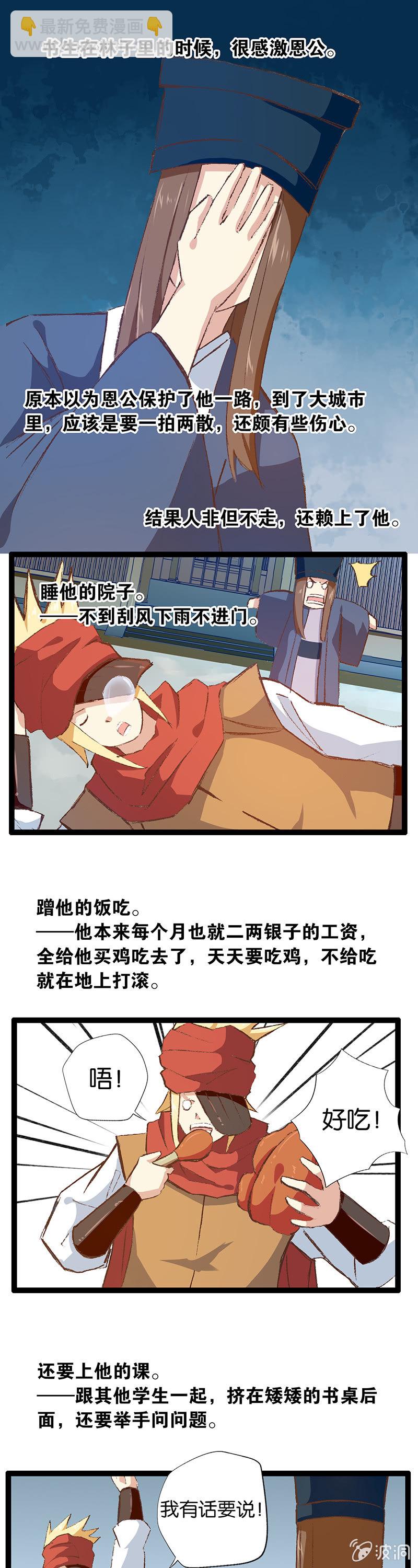 老虎与伥鬼-第18话