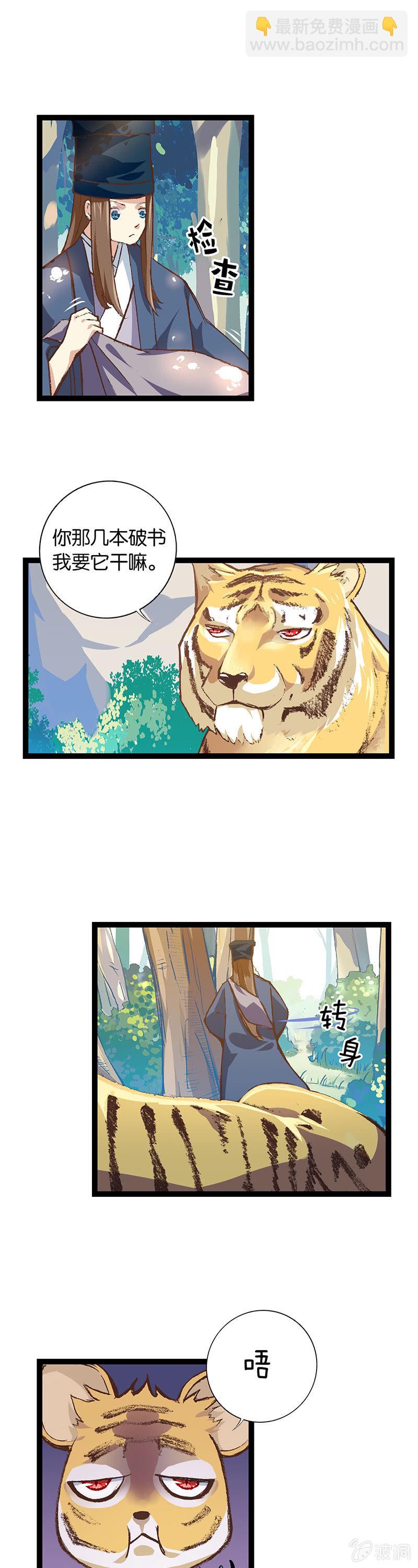 老虎与伥鬼-第18话