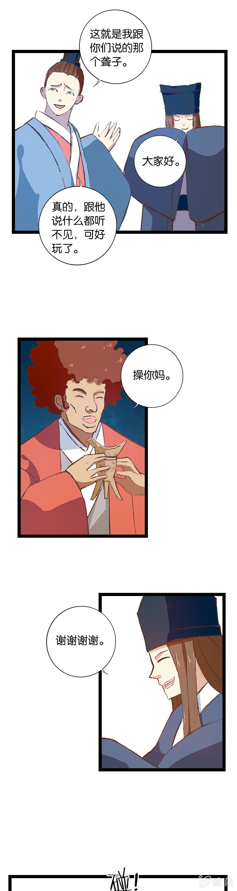 老虎与伥鬼-第18话