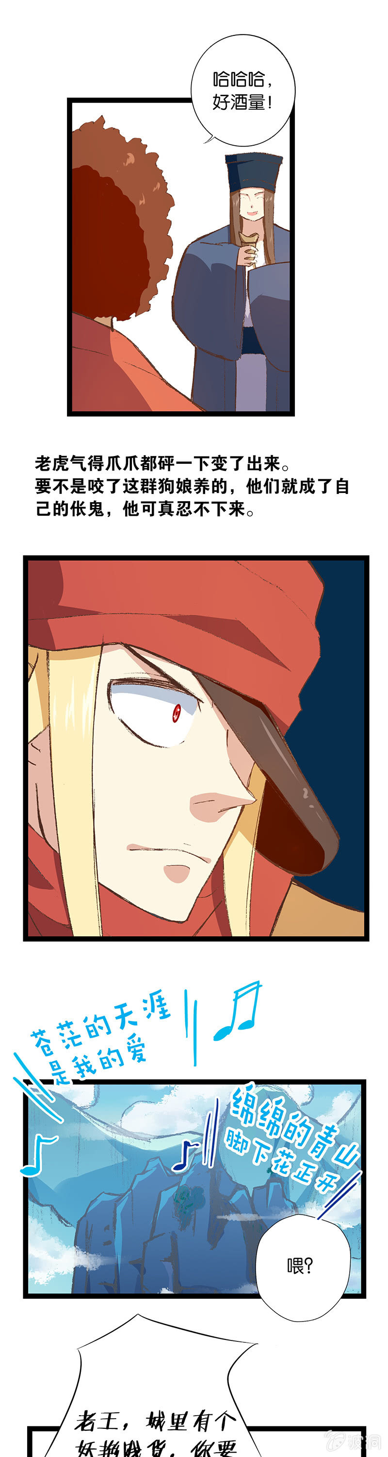 老虎与伥鬼-第18话