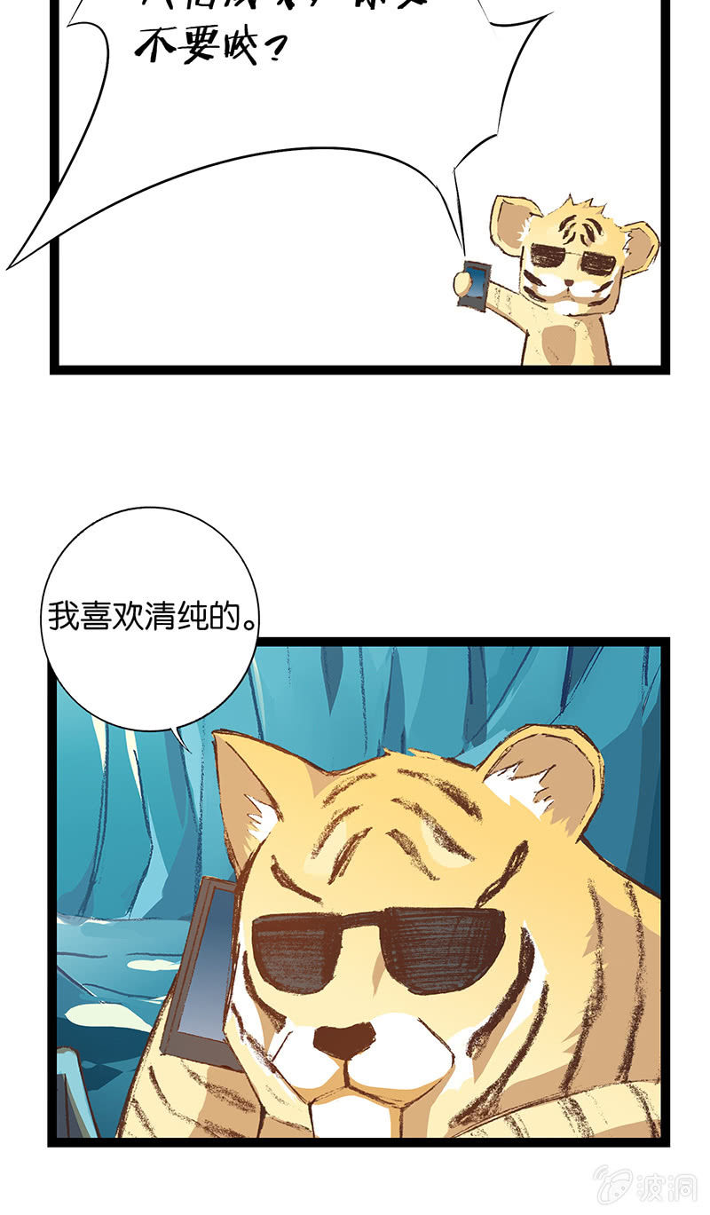 老虎与伥鬼-第18话